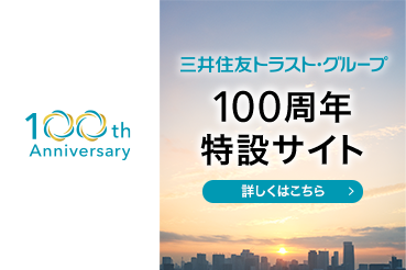 三井住友トラスト・グループ 100周年特設サイト